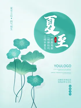 夏至