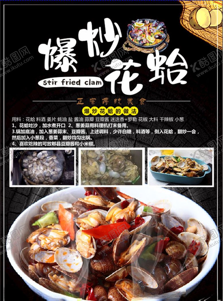 编号：22280206261719388615【酷图网】源文件下载-爆炒花蛤