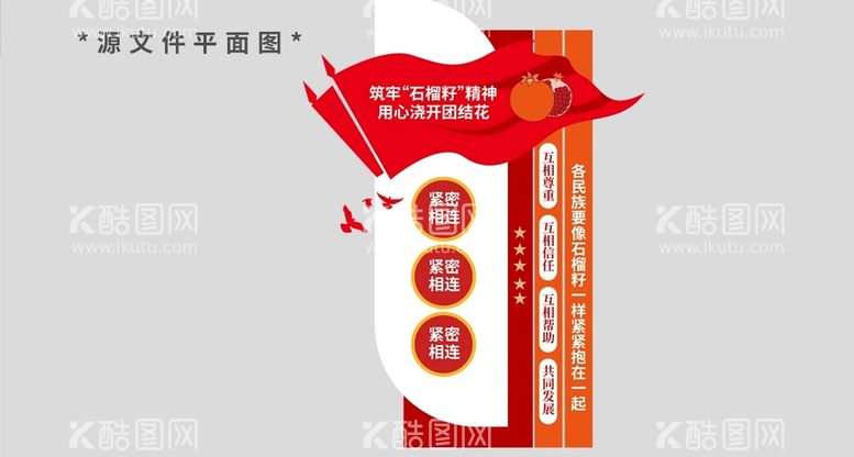 编号：03461709152130041324【酷图网】源文件下载-民族团结文化墙