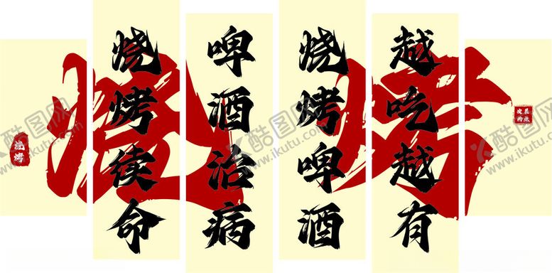 编号：71152512080405013260【酷图网】源文件下载-烧烤文化墙