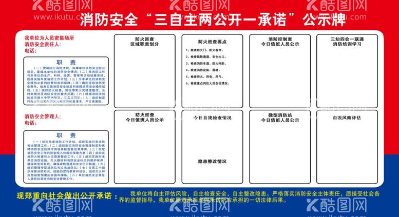 编号：83489812030535531628【酷图网】源文件下载-消防安全三自主两公开一承诺