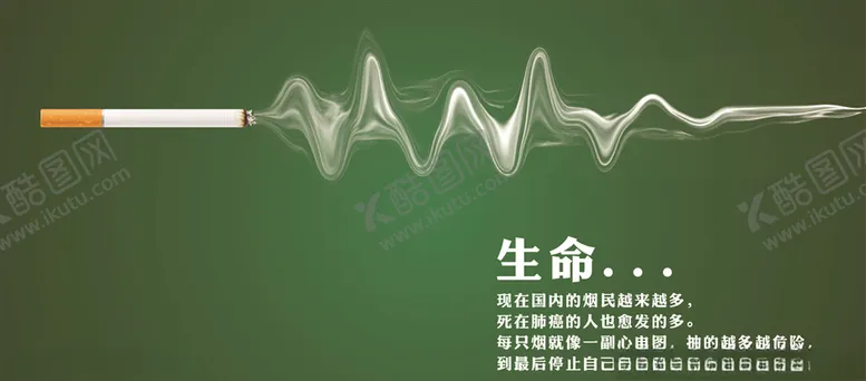 编号：97306204081927103297【酷图网】源文件下载-禁烟