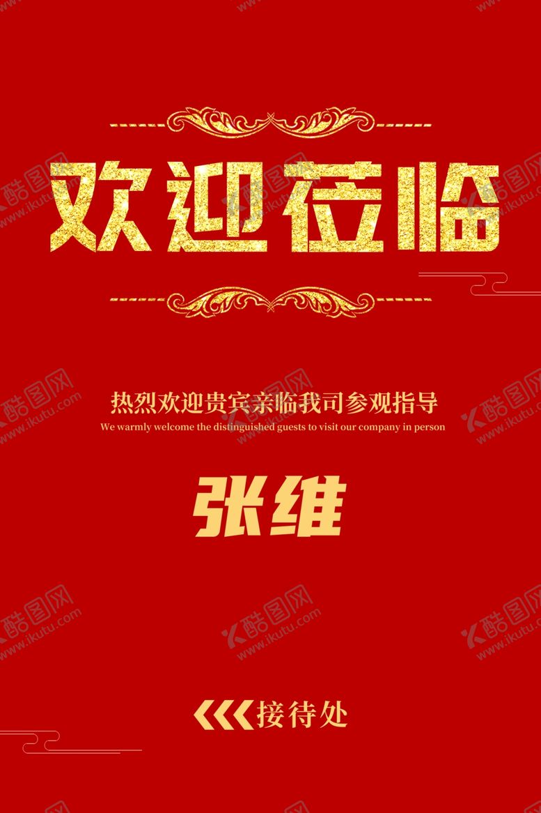编号：33039901300402452623【酷图网】源文件下载-欢迎指导牌