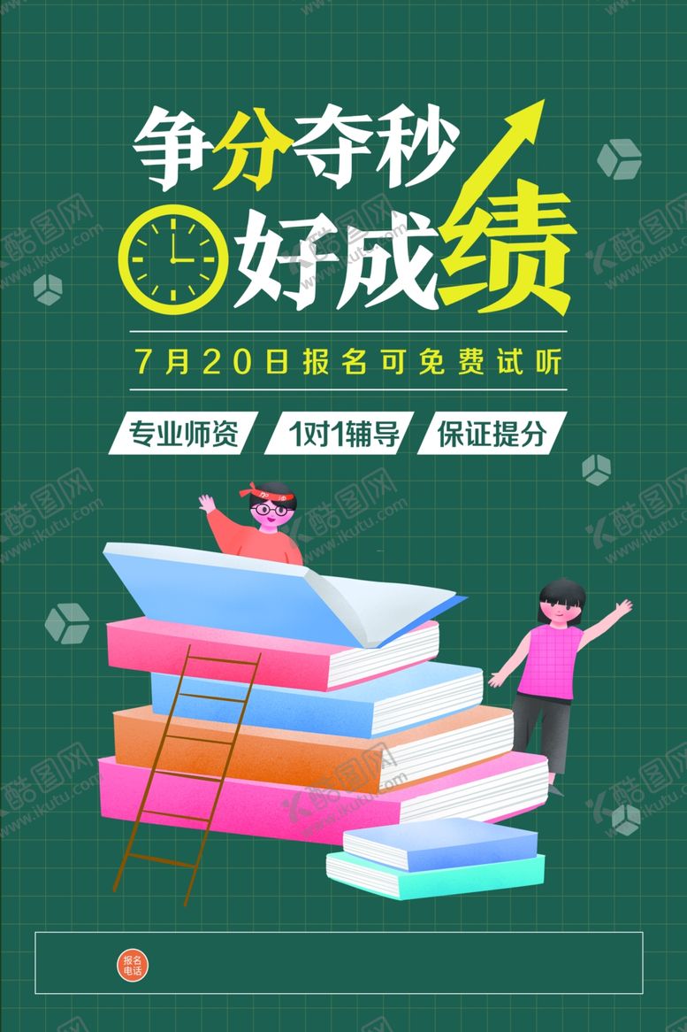 编号：22129106242257501634【酷图网】源文件下载-暑假班
