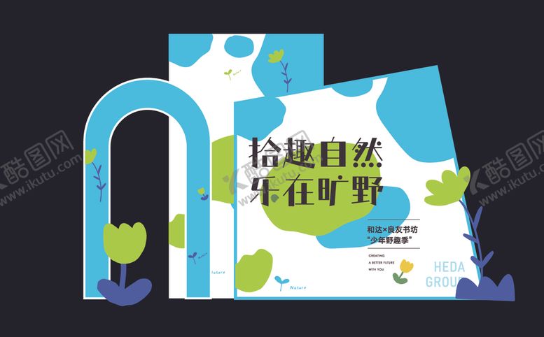 编号：77289501271206104161【酷图网】源文件下载-趣味活动打卡点
