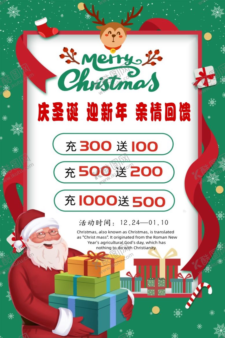 编号：42470210100459438338【酷图网】源文件下载-圣诞回馈