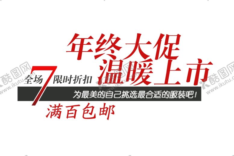 编号：69747206281758035821【酷图网】源文件下载-全场7折