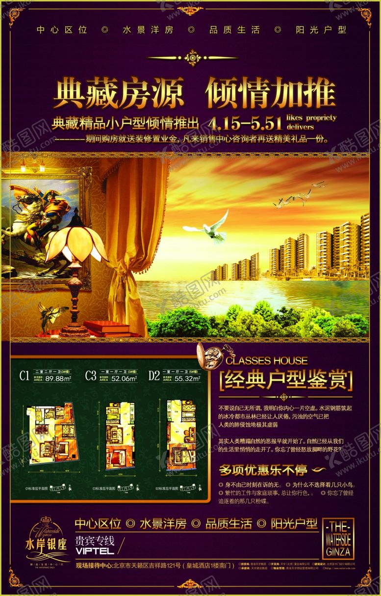 编号：53201709181311409218【酷图网】源文件下载-地产房产广告