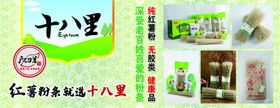 十八里
