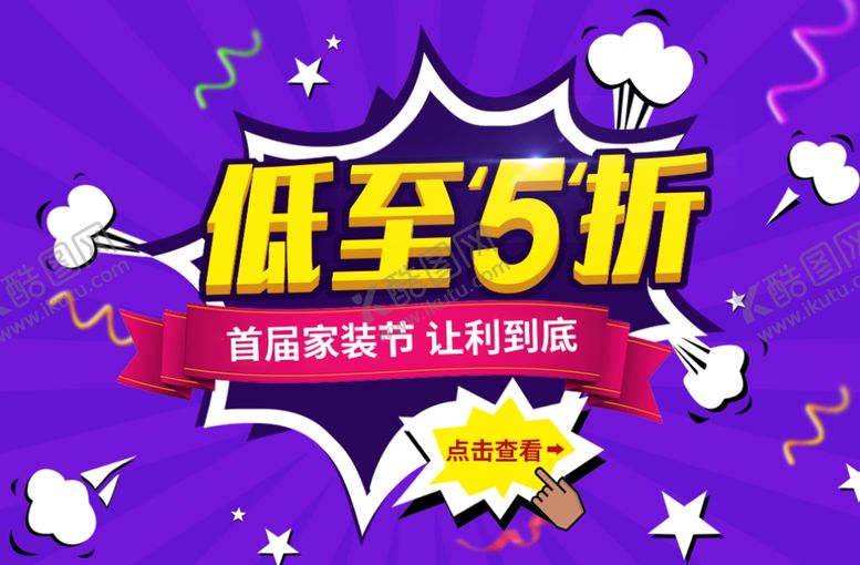 编号：24376909202105166921【酷图网】源文件下载-低至5折活动促销淘宝