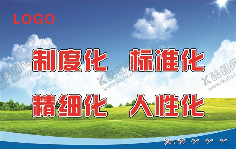 编号：96453504261104148970【酷图网】源文件下载-标语宣传展板企业