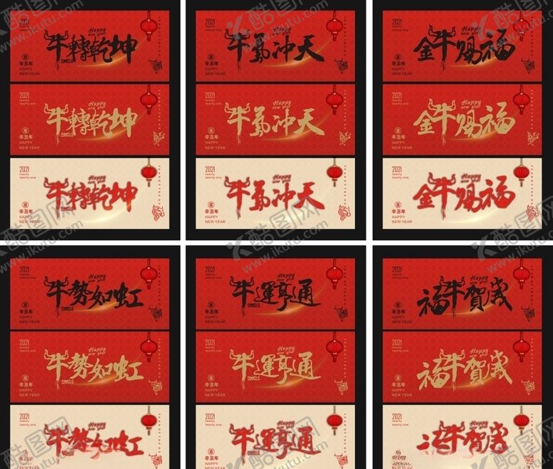 编号：87126404010434089236【酷图网】源文件下载-牛年