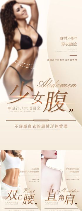 医美体雕新品技术优势海报