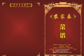 农家乐菜谱