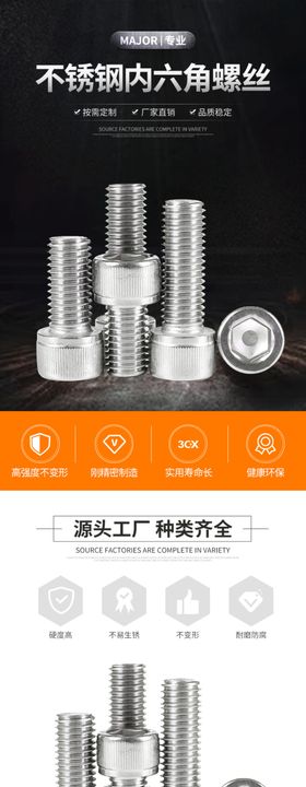 不锈钢螺丝密封圈黑色大气详情页