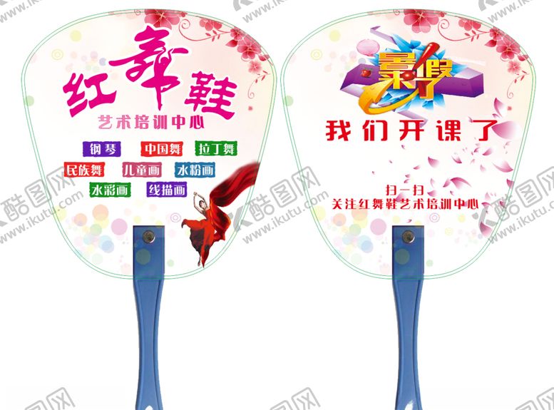 编号：64025910040004386613【酷图网】源文件下载-广告扇舞蹈培训