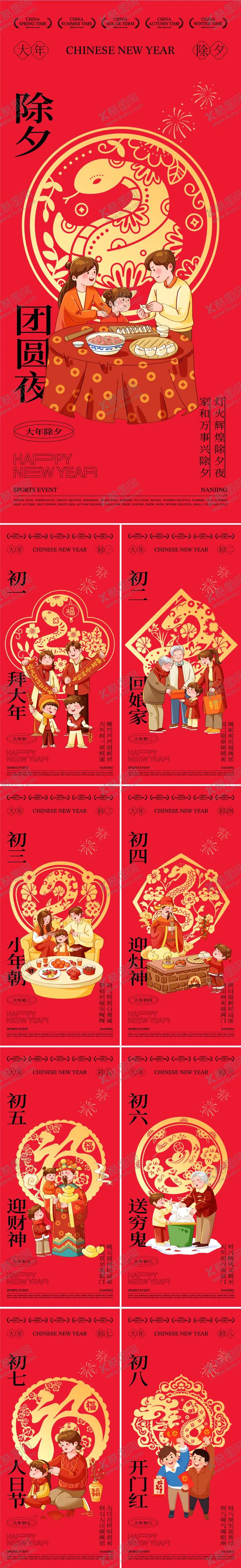 编号：32196201202322581387【酷图网】源文件下载-春节年俗系列海报