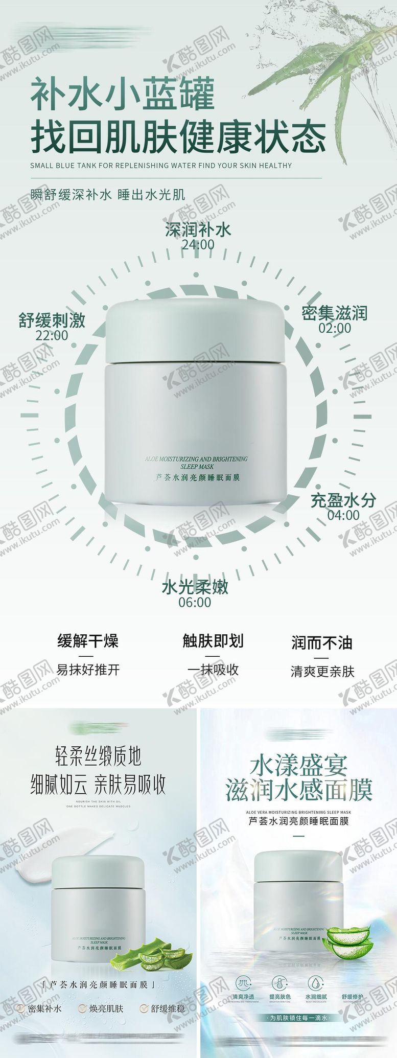 编号：77052006151347233445【酷图网】源文件下载-睡眠面膜系列海报