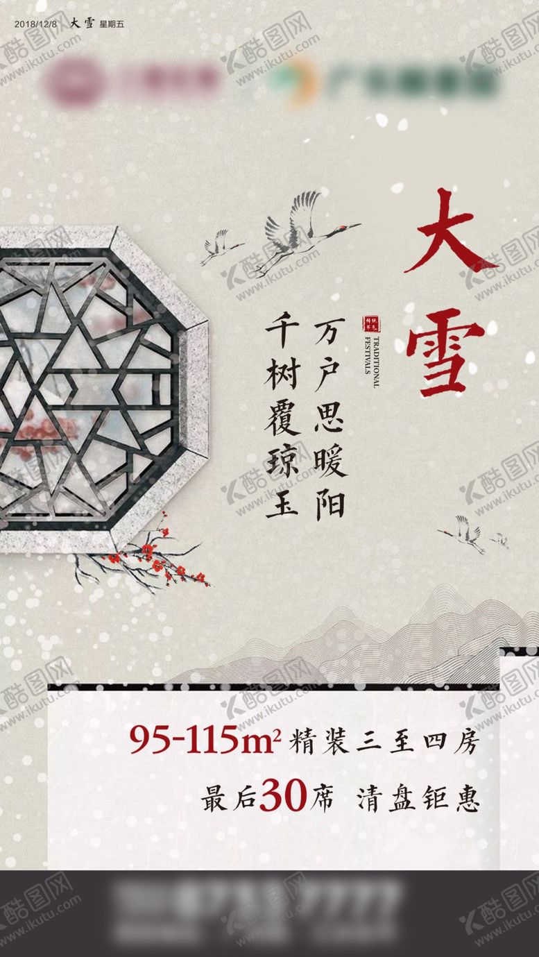 编号：91978309252235165288【酷图网】源文件下载-大雪