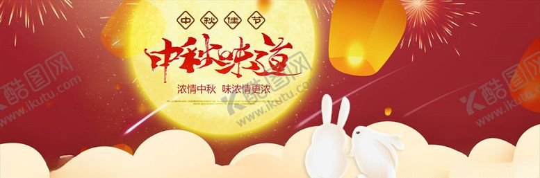 编号：66495205142315059842【酷图网】源文件下载-中秋展板