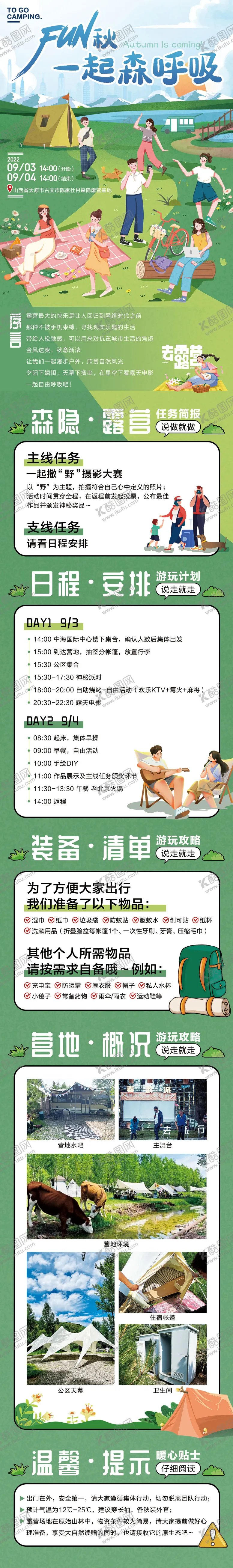 编号：36542108161149219540【酷图网】源文件下载-露营指南海报