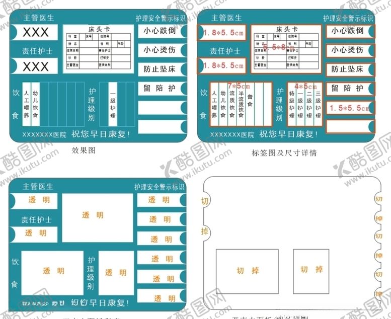 编号：79894705061930378878【酷图网】源文件下载-医院床头信息卡