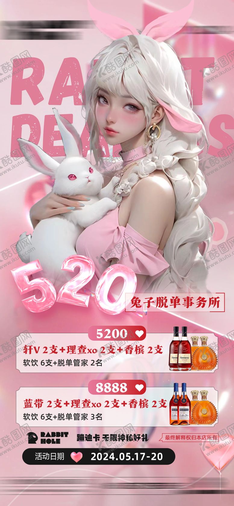 编号：82345005222307189088【酷图网】源文件下载-酒吧情人节520酒水套餐海报