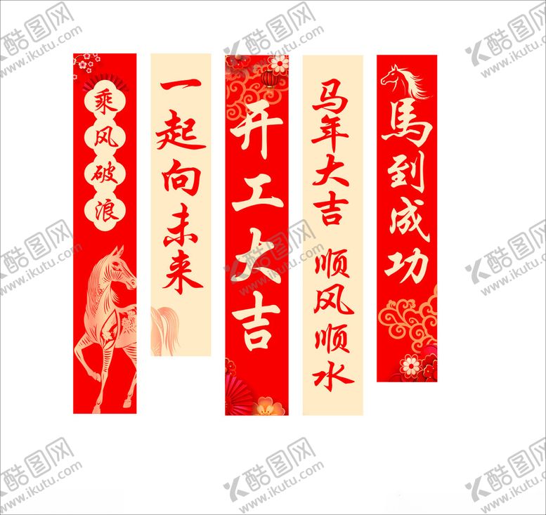 编号：57925304082019006567【酷图网】源文件下载-新年马年开工标语条幅