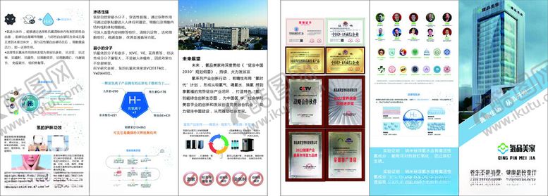 编号：68338504011005014244【酷图网】源文件下载-美容