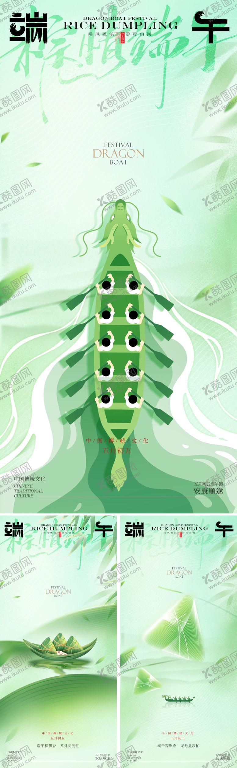 编号：78503005141644259743【酷图网】源文件下载-地产新中式端午节海报
