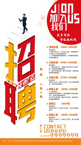 招聘海报广告语贤纳士微信会