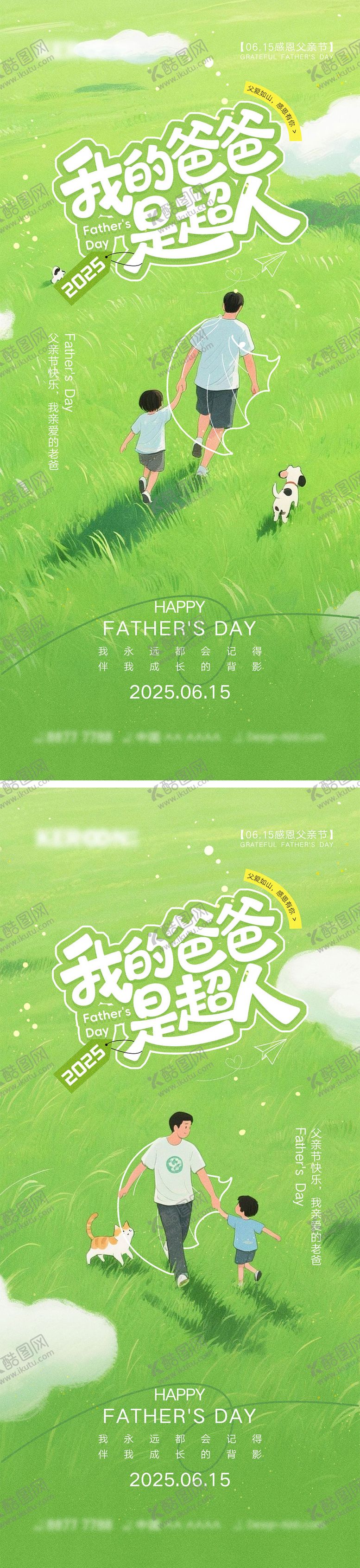 编号：15888606151723165686【酷图网】源文件下载-父亲节海报