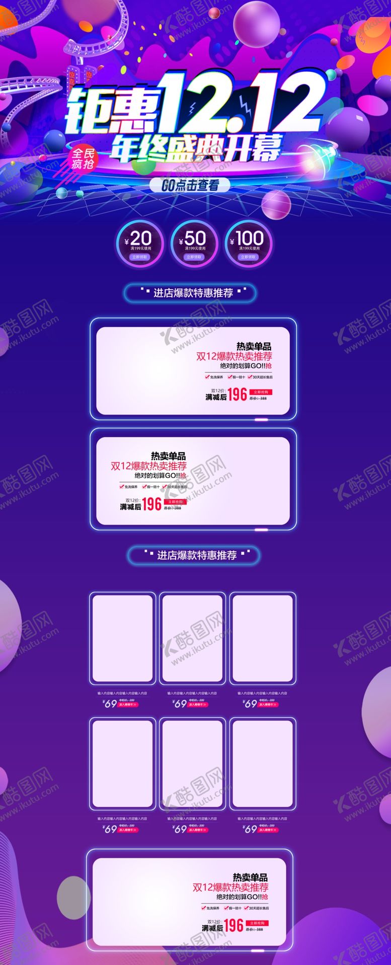 编号：97251210181802489070【酷图网】源文件下载-双12