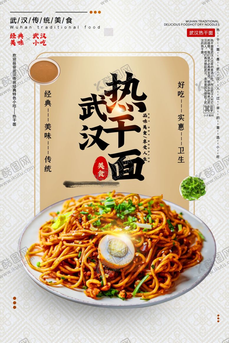 编号：88654902051444369829【酷图网】源文件下载-热干面