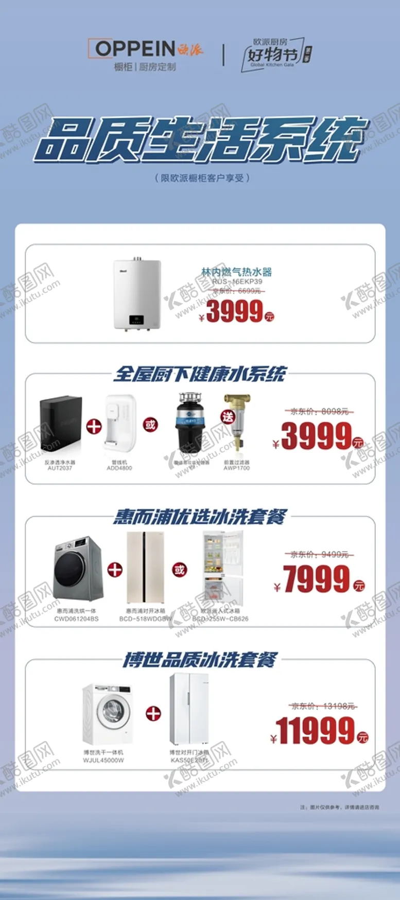 编号：68749001190027443490【酷图网】源文件下载-定制橱柜 抗菌版 升级 惠送 