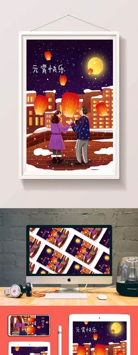 元宵插画