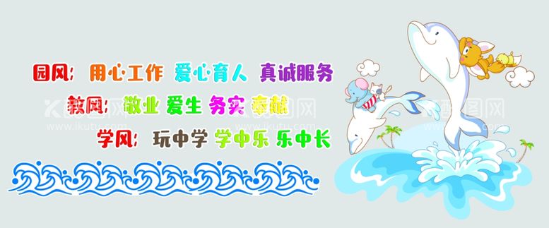 编号：93761003181746264910【酷图网】源文件下载-幼儿园文化墙