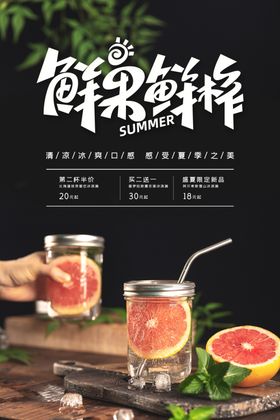 鲜果鲜榨