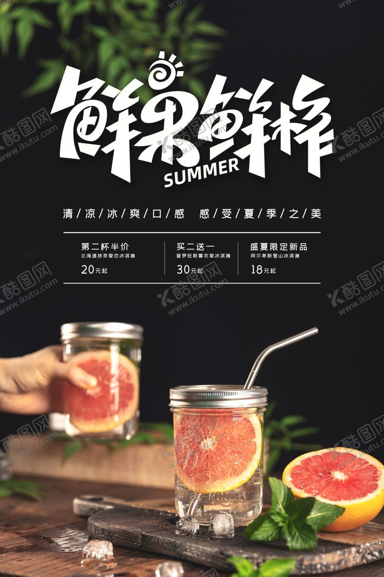 编号：58998205060454165035【酷图网】源文件下载-鲜果鲜榨