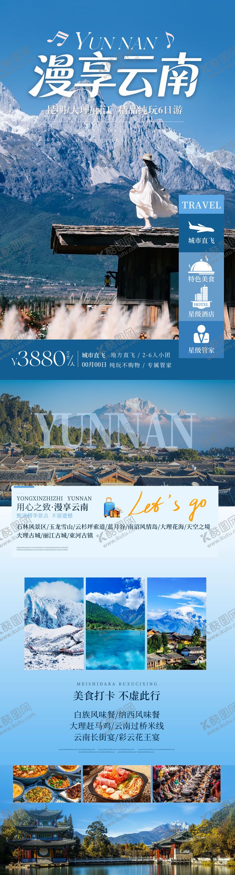 编号：31676401091747134385【酷图网】源文件下载-漫享云南云南旅游海报昆明大理丽江
