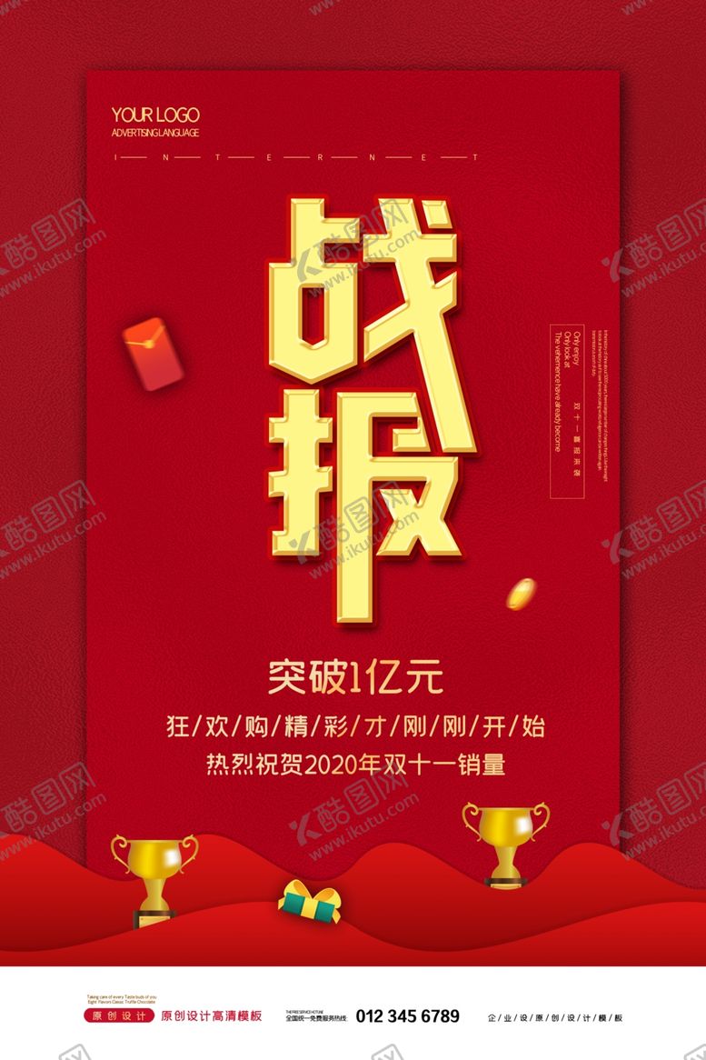 编号：88445609121738108648【酷图网】源文件下载-双十一战报