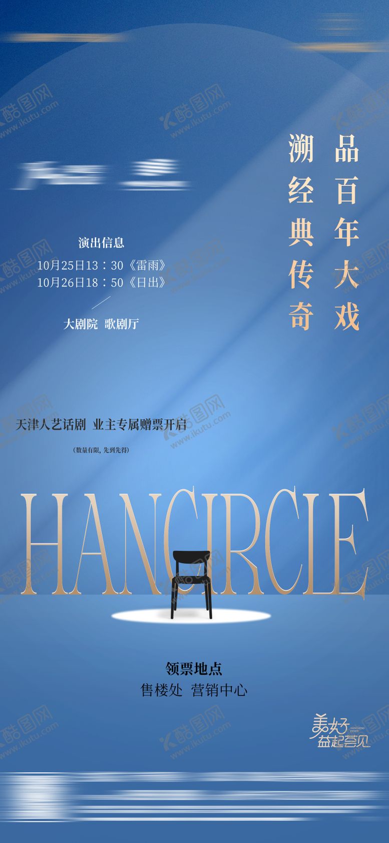 编号：17170512022044189726【酷图网】源文件下载-话剧舞台剧暖场活动海报