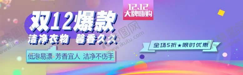 编号：81326104260624493907【酷图网】源文件下载-双12爆款