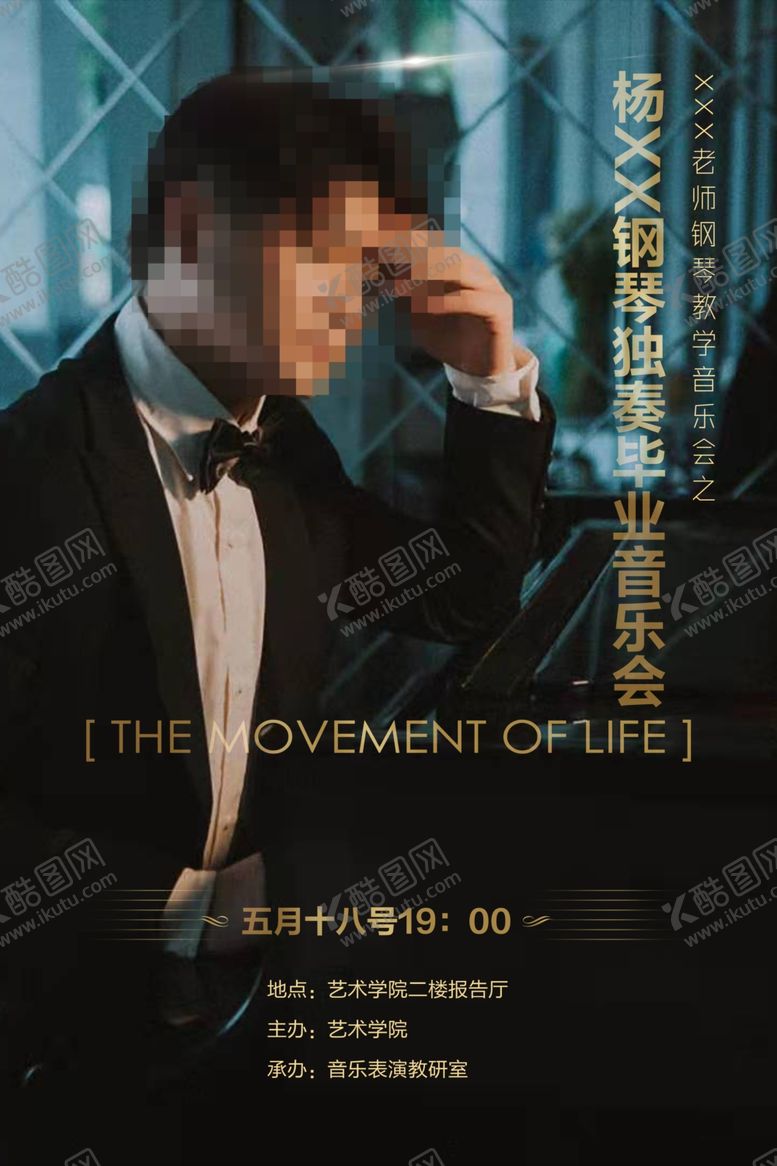 编号：53957801251651204700【酷图网】源文件下载-钢琴人物海报