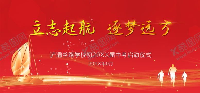 编号：91402009241607066714【酷图网】源文件下载-开学典礼
