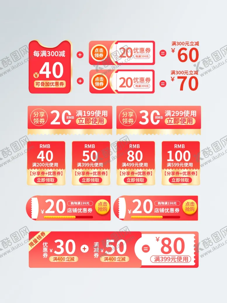 编号：20713912082211182286【酷图网】源文件下载-大促活动满减券