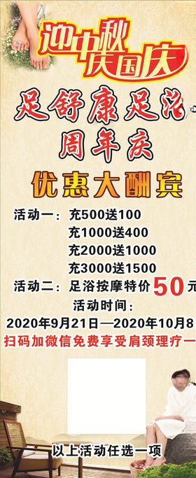 迎中秋庆十一展架