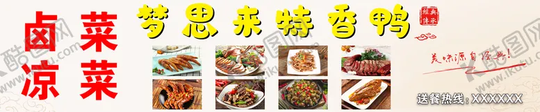 编号：47329510111443595076【酷图网】源文件下载-卤味