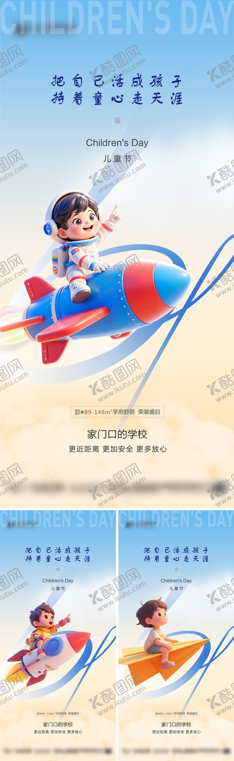 编号：72571605292332305281【酷图网】源文件下载-儿童节系列海报
