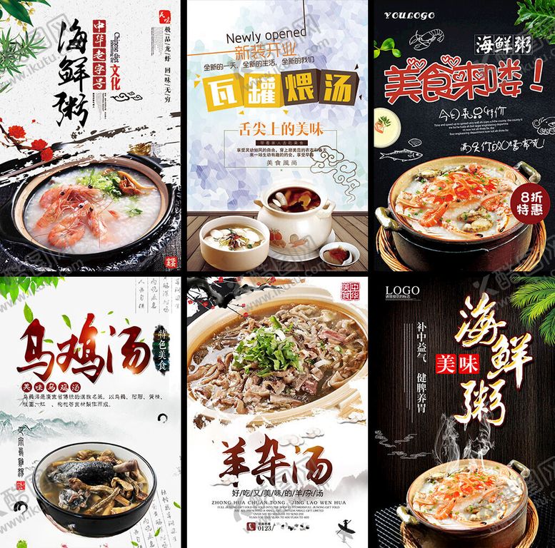 编号：25724902260604326976【酷图网】源文件下载-粥汤海报挂画
